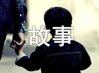 中国民间传说故事