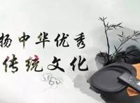 中国的传统文化