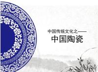 中国的传统文化