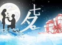 七夕快乐祝福朋友圈话语