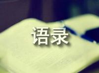 钱海燕经典语录
