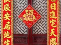 大门对联怎么选