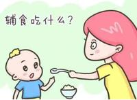 添加辅食的正确方法及顺序
