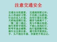 交通安全教育内容大全