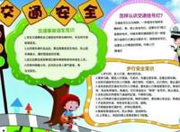 交通安全教育内容大全