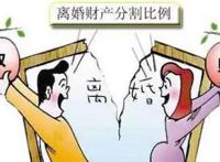 婚后离婚财产怎么分割