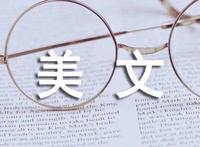 摘抄美文初中