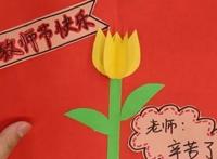 送给老师的贺卡简单又漂亮
