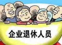 失业人员50岁退休政策