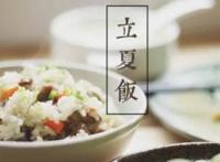 立夏南方吃什么传统美食