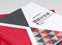 方案书计划书的格式范文精选