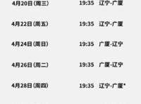 2022年cba总决赛赛程表