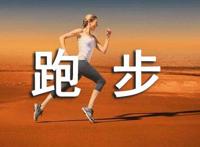 跑步减肥的最佳方法