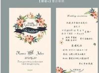 女方婚礼请柬