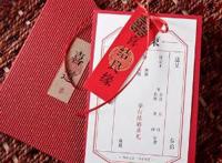 女方婚礼请柬