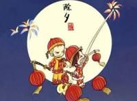 中国过年的风俗习惯