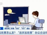 加班费计算方法及标准