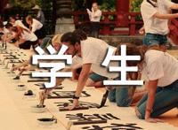 学生自我陈述报告