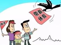 职工带薪年休假条例实施办法