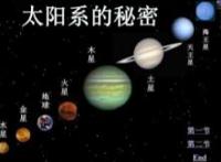 太阳系九大行星有哪些