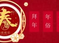 中国过年的风俗图片