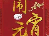 中国过年的风俗图片