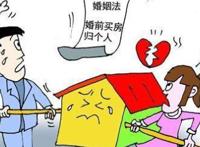 新婚姻法关于房产的规定