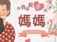母亲节贺卡内容唯美走心