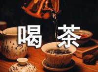 怀孕可以喝茶吗
