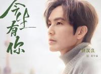 《今生有你》剧情简介