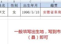 籍贯应该填啥