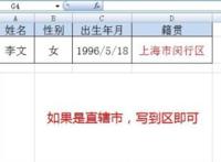籍贯应该填啥
