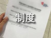 公共场所卫生管理制度