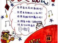 元旦联欢会海报图片五年级上册