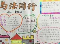 法制安全手抄报图片简单又漂亮