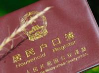 女人离婚后户口怎么办