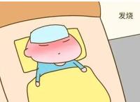 宝宝发烧全身发烫怎么办
