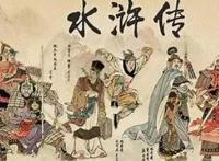 水浒传歇后语100条