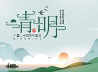 清明节的故事简短