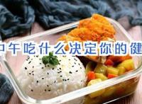 中午吃什么好