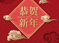 新年贺词祝福语简短2022