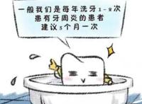 洗牙的好处和坏处有哪些?
