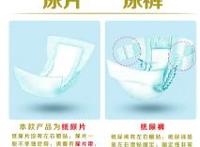 尿不湿和纸尿裤的区别