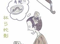 带蛇字的成语有什么