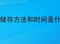 杨梅储存方法和时间是什么？
