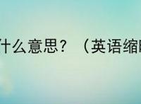 hsw是什么意思? （英语缩略词）