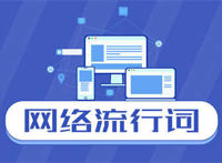 塌房是什么意思？什么是塌房？