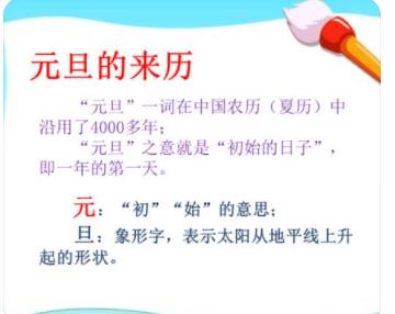 元旦节ppt内容