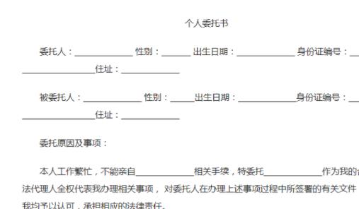 个人委托书范本图片