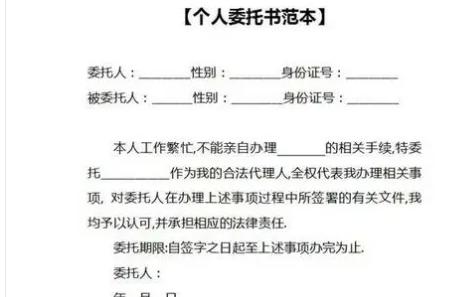 个人委托书范本图片